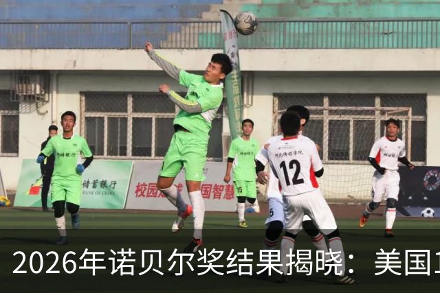 2026年诺贝尔奖结果揭晓：美国1人，德国2人，中国却很意外